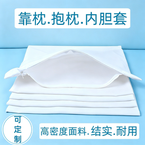 大号白色方形拉链抱枕靠枕内胆套