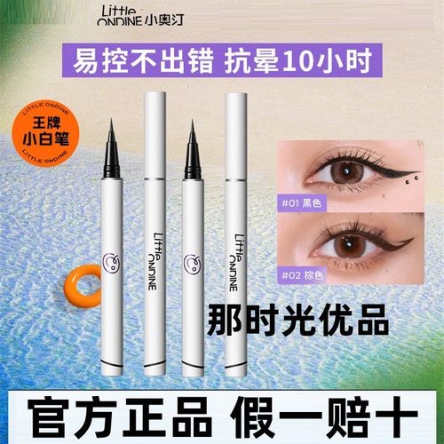 小奥汀彩色眼线笔持久小奥丁黑色