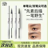 小奥汀天生野双头液体水眉笔持久易上色防水不掉色染眉膏野生眉毛