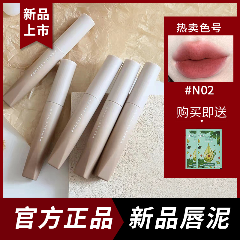 完美日记软陶泥唇泥倦意口红唇釉