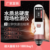 2019 new water quality hardness tester soft water machine total hardness calcium magnesium ion hardness tester