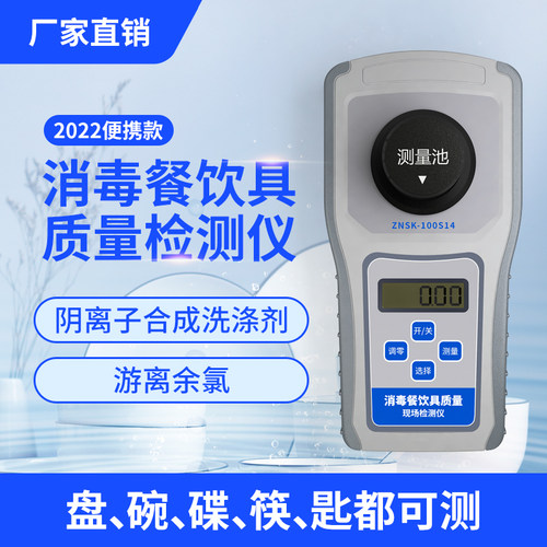 阴离子餐饮具泰宜康余氯阴离子