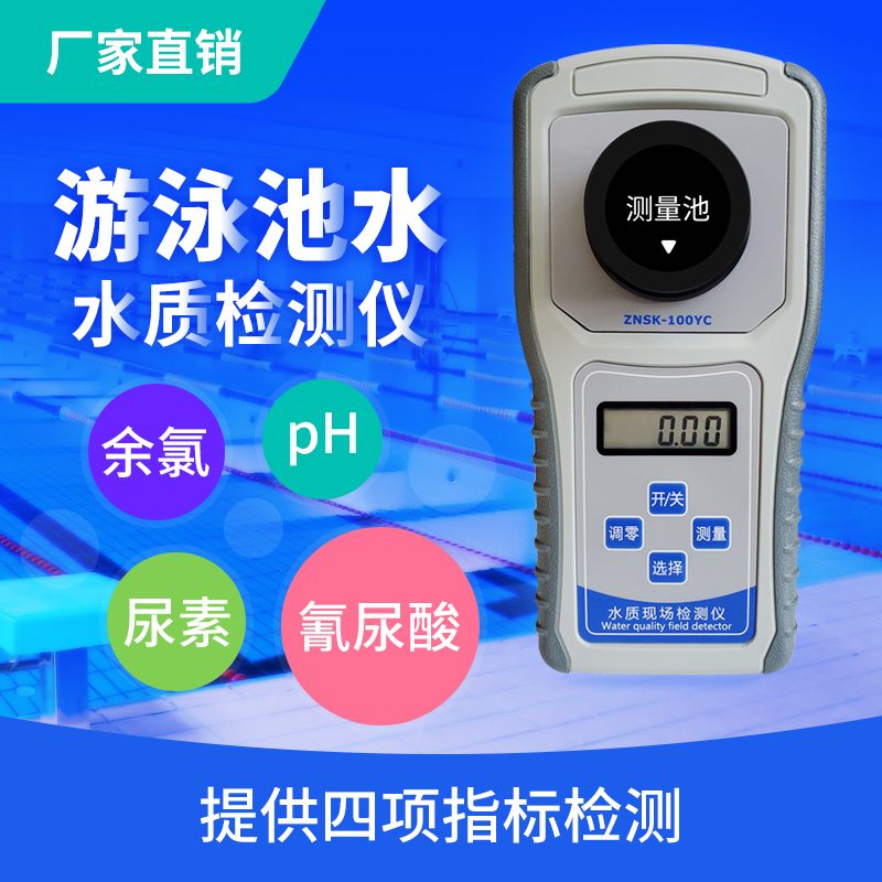 2019新品泳池水质检测仪