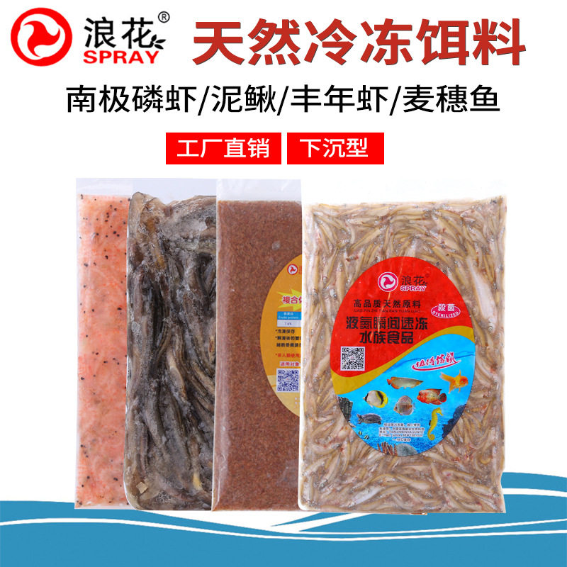 冷冻丰年虾泥鳅段水蚤糠虾南极磷虾观赏鱼食饲料鱼粮冰冻红虫鱼食
