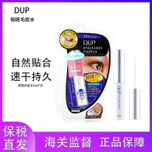 日本DUP假睫毛胶水速干EX552持久定型超粘防水防汗隐形自然 保税