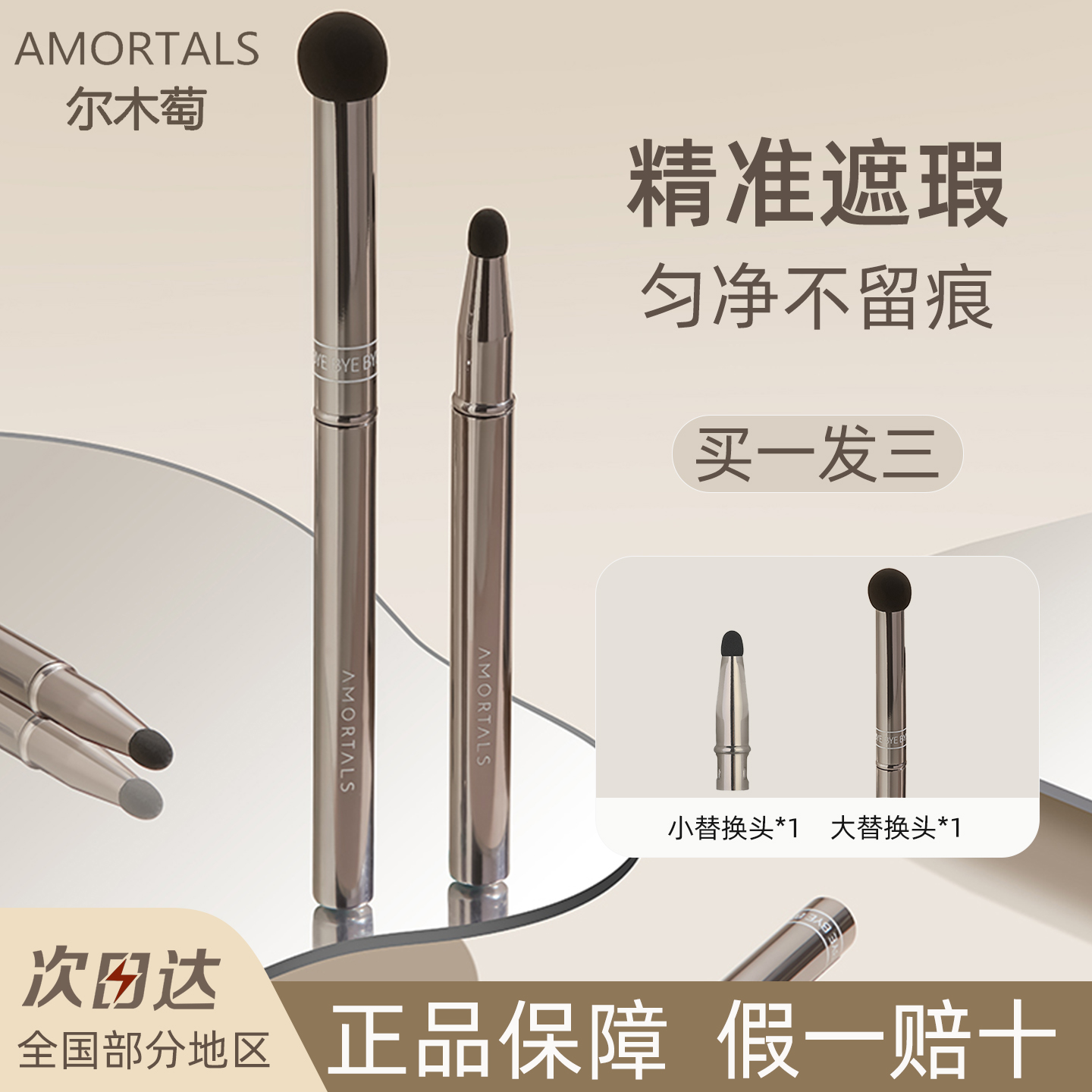 尔木萄海绵蘑菇圆头双头遮瑕刷