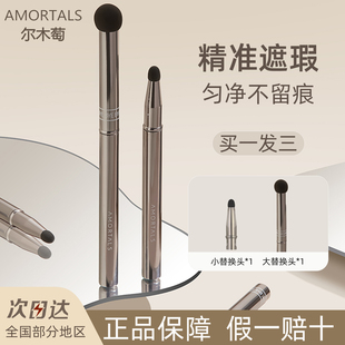 尔木萄海绵头蘑菇头圆头双头遮瑕刷遮瑕笔粉底化妆刷专用刷戳戳笔