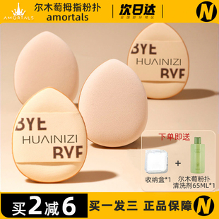 尔木萄拇指粉扑遮瑕气垫手指指尖mini干湿两用小粉扑迷你腮红高光