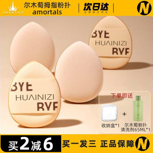 迷你小粉扑尔木萄气垫干湿两用