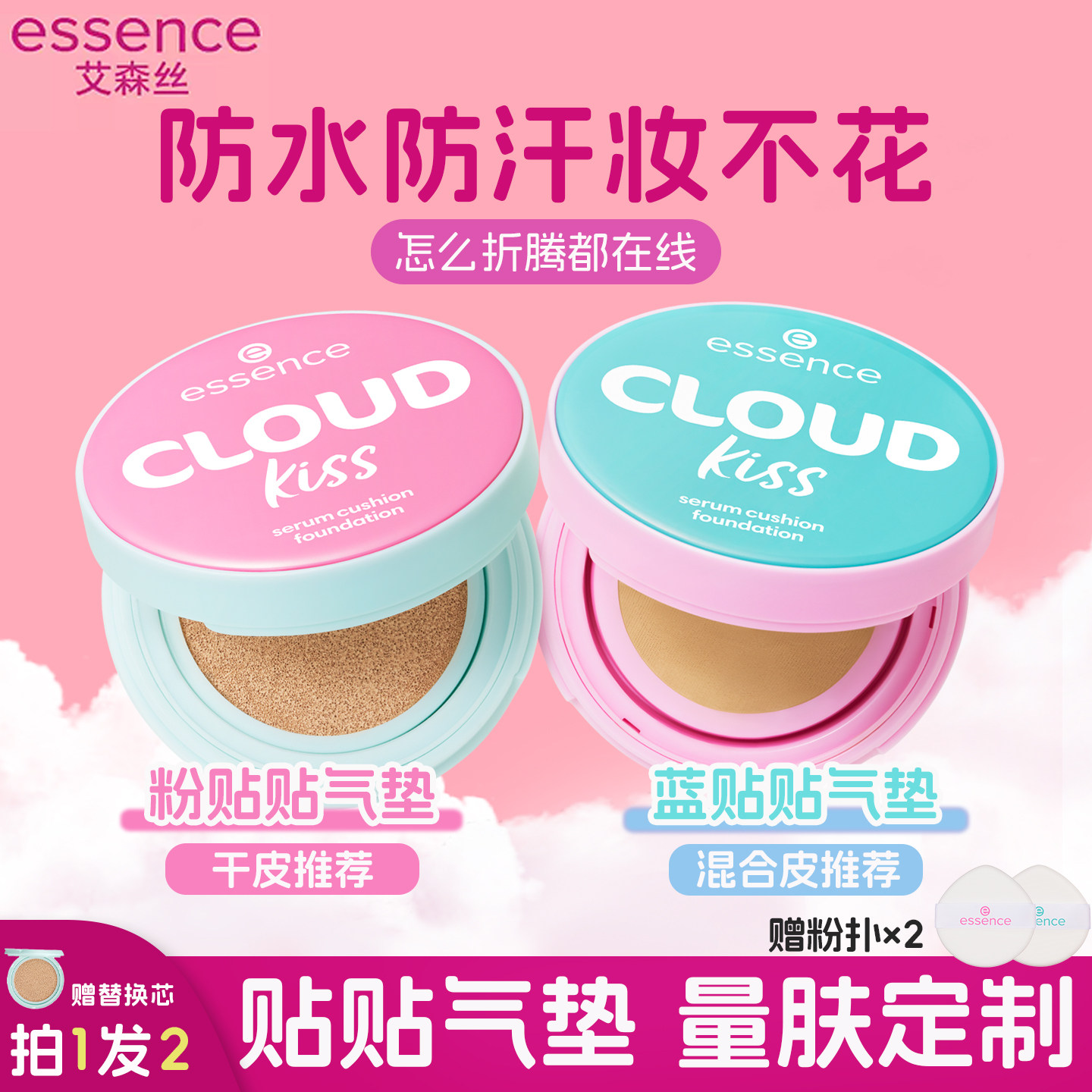 艾森丝essence云朵蓝贴贴气垫粉底BB霜控油遮瑕持久不脱妆替换芯