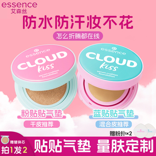 艾森丝essence云朵蓝贴贴气垫粉底BB霜控油遮瑕持久不脱妆替换芯