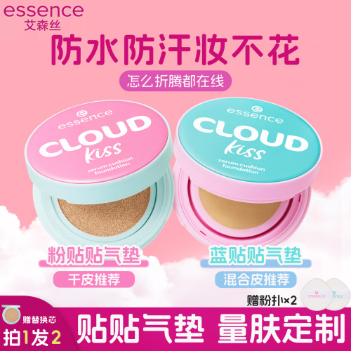艾森丝云朵蓝贴贴气垫粉底液BB霜