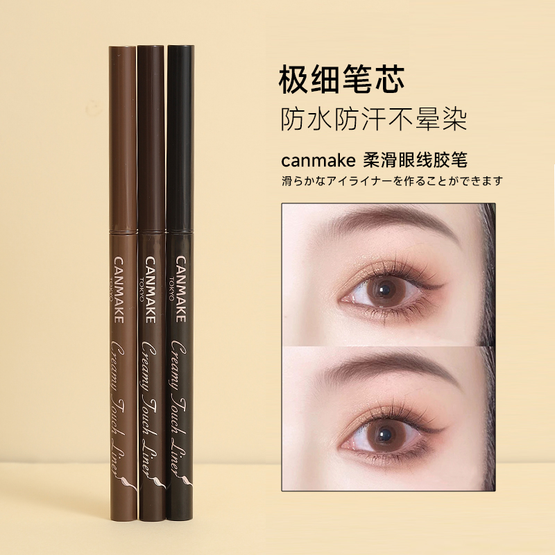 极细眼线胶笔不晕染眼线胶笔