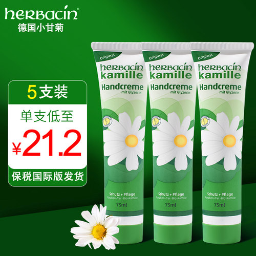 德国贺本清小甘菊洋甘菊护手霜