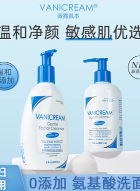 美国vanicream薇霓肌本氨基酸干皮油皮孕妇温和保湿洁面乳洗面奶