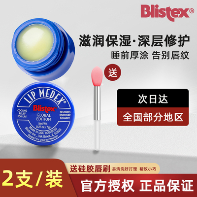 Blistex保湿滋润淡化唇纹美国