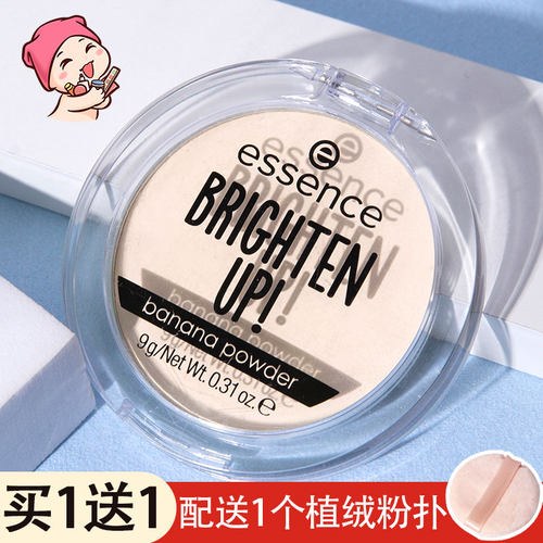 德国的essence香蕉粉饼控油定妆