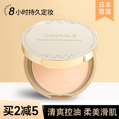 定妆蜜粉饼canmake/井田
