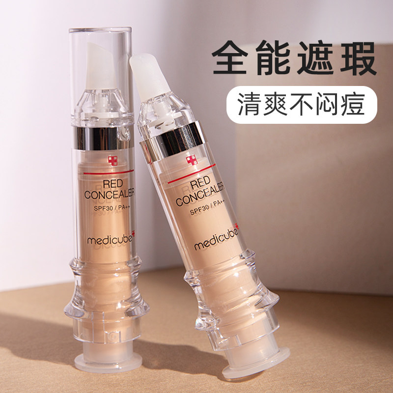 medicube美蒂秋芙乐得遮瑕液针管遮盖痘印黑眼圈持久水润保湿养肤