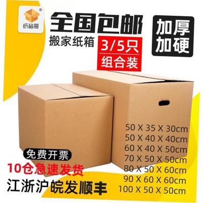 Moving paper boxes large carton storage packaging box