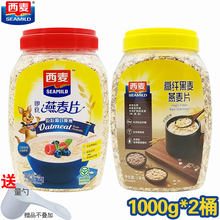 西麦纯燕麦片1000g*2桶装 原味高纤黑麦无蔗糖冲饮营养健身代早餐