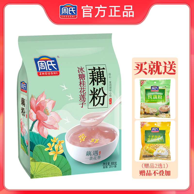 周氏冰糖桂花红枣桂圆莲子藕粉600g即食速溶冲饮代早餐粉小包袋装