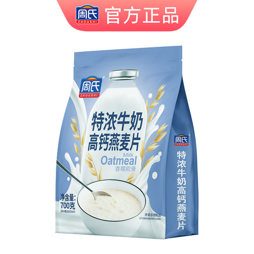 周氏特浓牛奶高钙燕麦片小包袋装