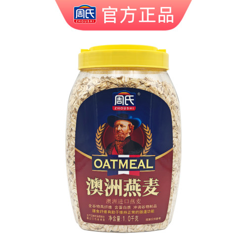 周氏澳洲纯燕麦1000g桶装冲饮