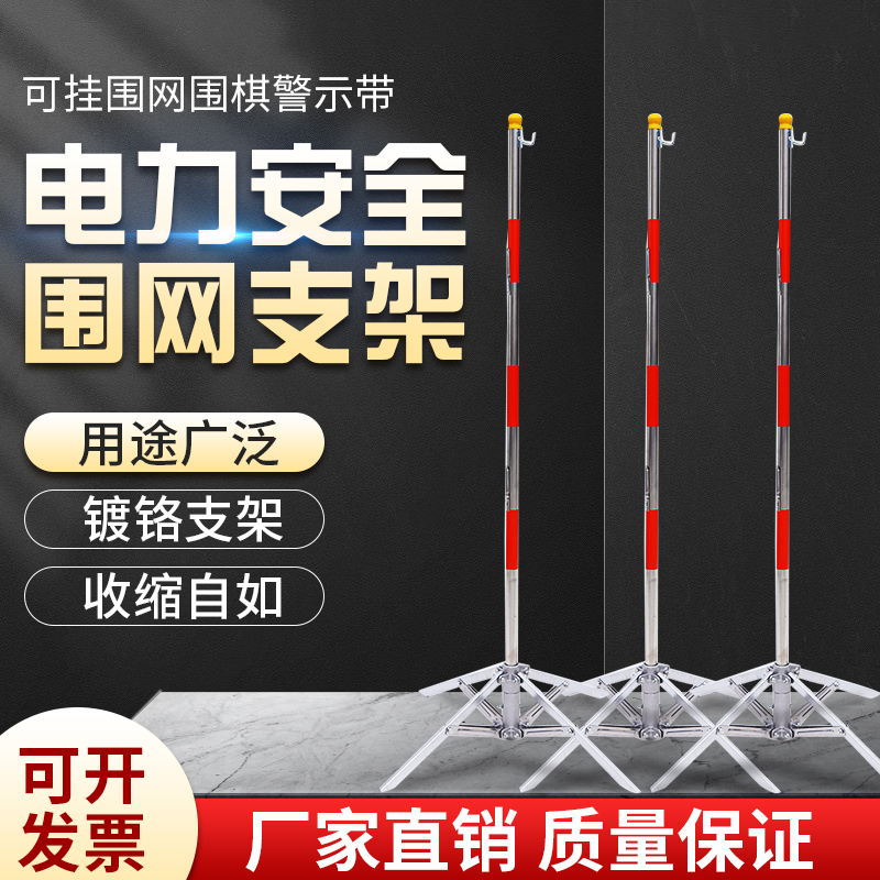 电力安全围网不锈钢支架安全线警示带警戒带隔离带围栏杆地插支架