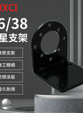 行星减速电机支架XC36/38PG38S直流微型变速马达铁材质固定座