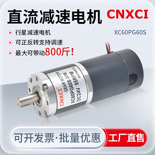 XC60PG60S直流行星减速电机马达