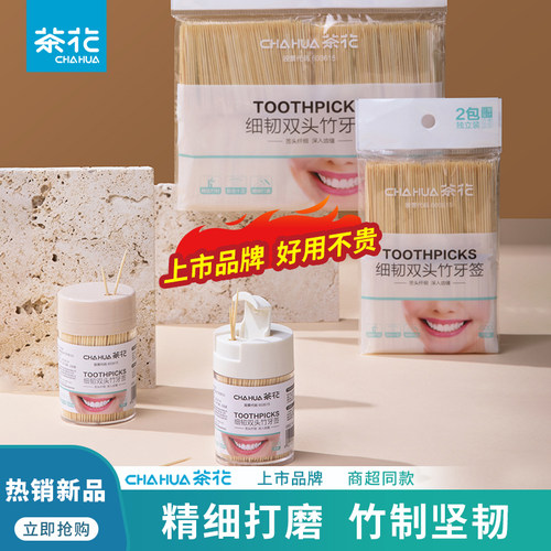 茶花一次性双头牙签家用