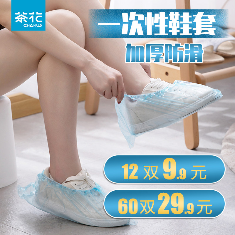 茶花一次性鞋套家用防水防臭PE塑料脚套加厚防尘无纺布学生鞋套