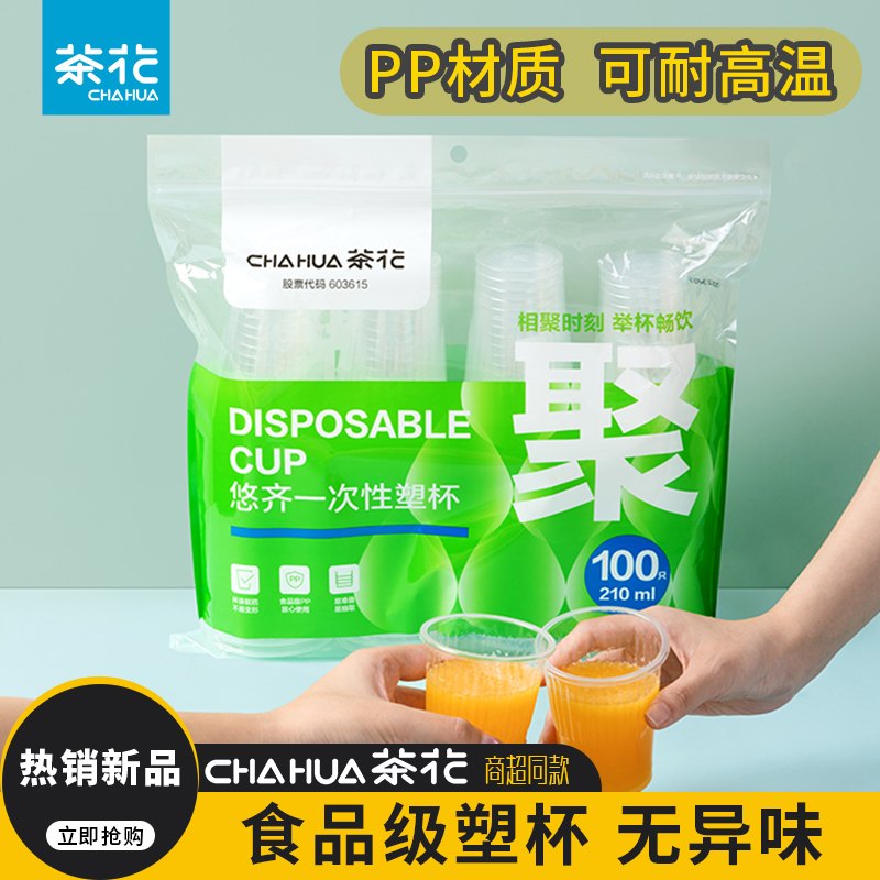 茶花大容量一次性食品级塑杯