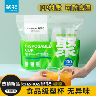 茶花一次性塑杯加厚家用办公室喝水咖啡豆浆茶杯热饮塑料航空杯子