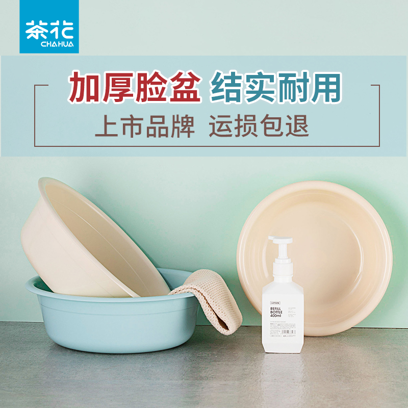 茶花塑料脸盆厨房洗菜盆家用加厚婴儿小号面盆宿舍洗衣服洗脚盆子,家庭/个人清洁工具,脸盆,淘宝优惠券,粉丝福利购,淘宝优惠卷