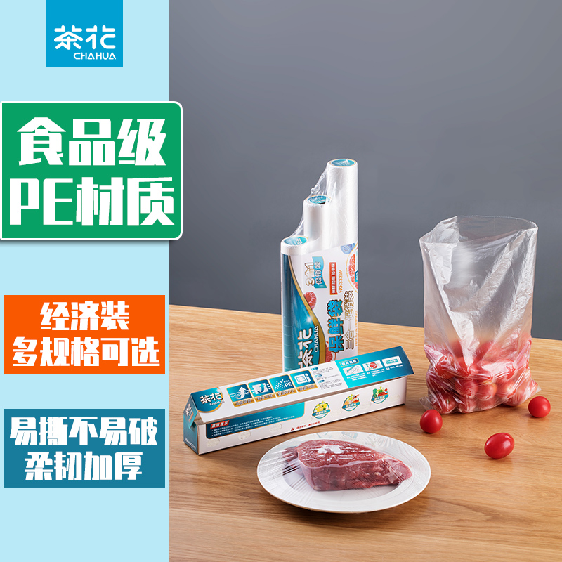 茶花一次性保鲜袋加厚家用点断式食品袋手提塑料袋大中小号背心型