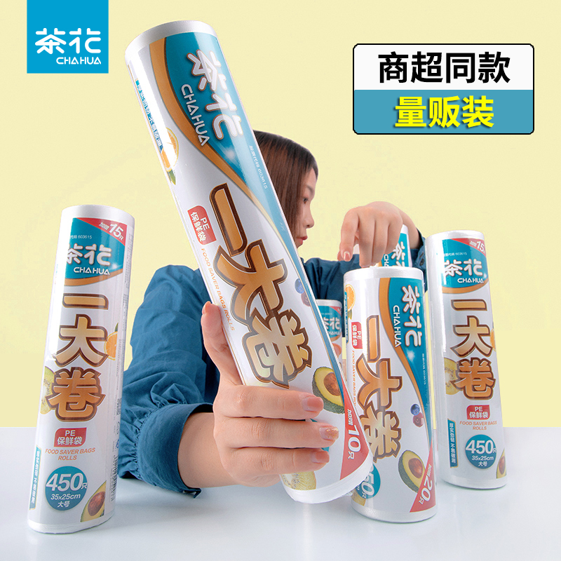 茶花大卷蔬菜冷冻一次性保鲜袋