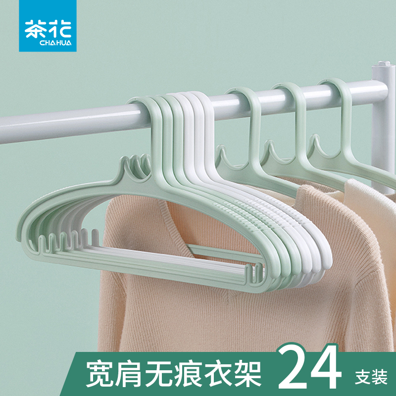 茶花衣架塑料宽肩无痕