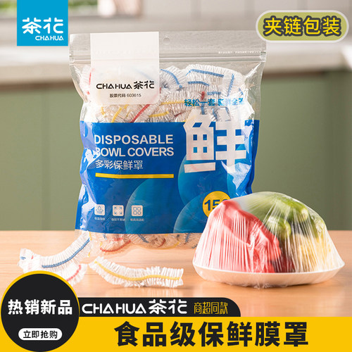 茶花一次性保鲜膜罩保鲜套