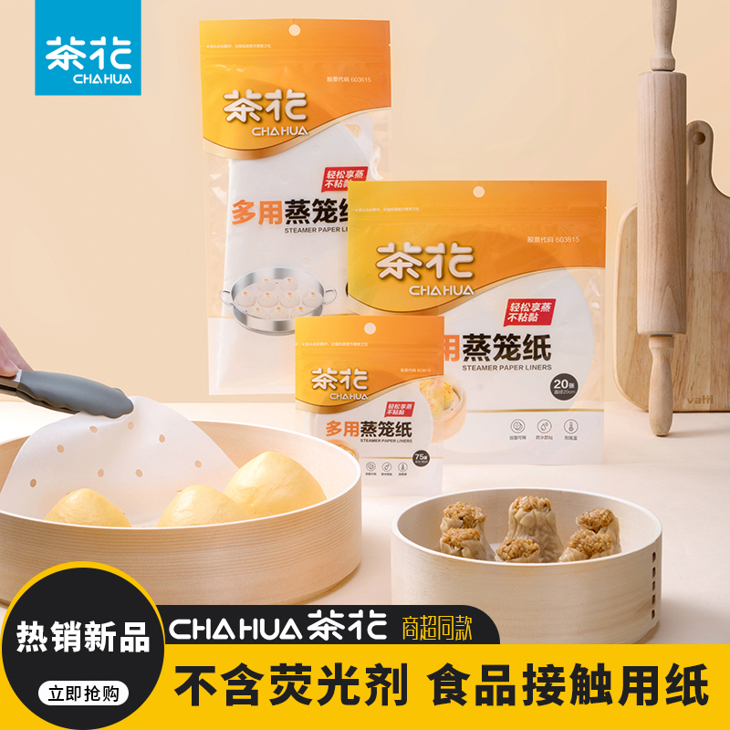 茶花蒸笼纸一次性耐高温