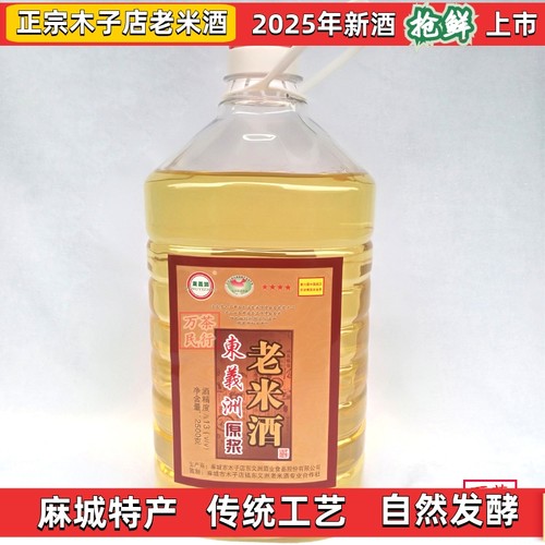 正宗木子店老米酒糯米酒不伤身