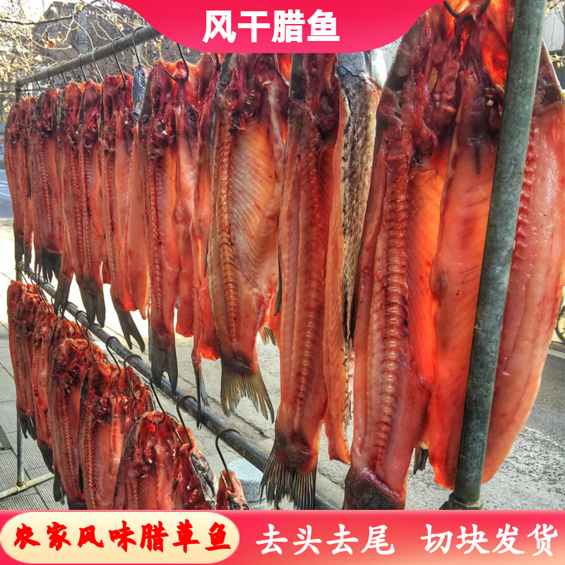 湖北特产腊味年货自然风干腊鱼淡水鱼干咸鱼腊味草鱼块非烟熏腊鱼