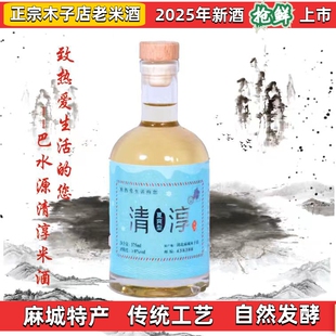 湖北特产老米酒夏日低度冰镇甜米酒麻城木子店巴水源老米酒清醇