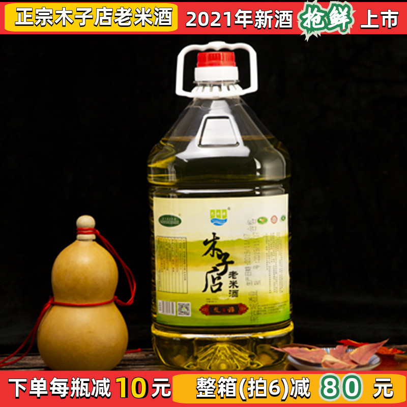 正宗麻城木子老米酒湖北特产巴水源老米酒商务礼品低度微熏原浆酒