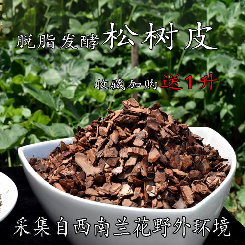 腐熟松树皮兰花营养土