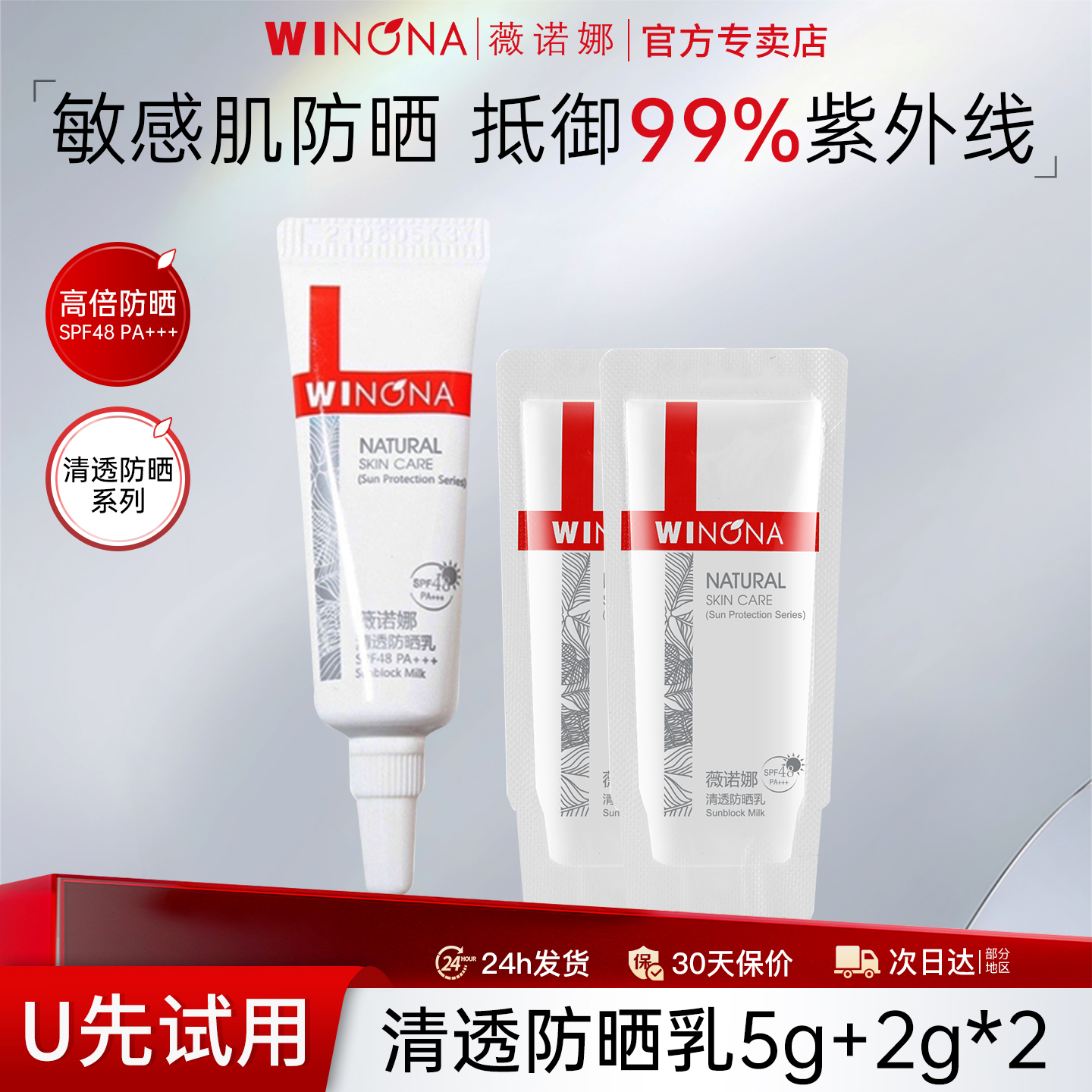 派样薇诺娜清透防晒乳