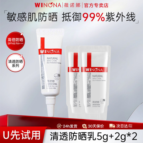 派样薇诺娜清透防晒乳