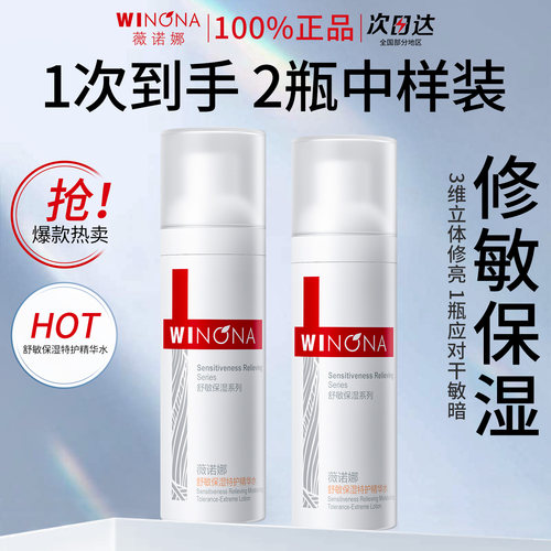 薇诺娜30ml舒敏特护精华水