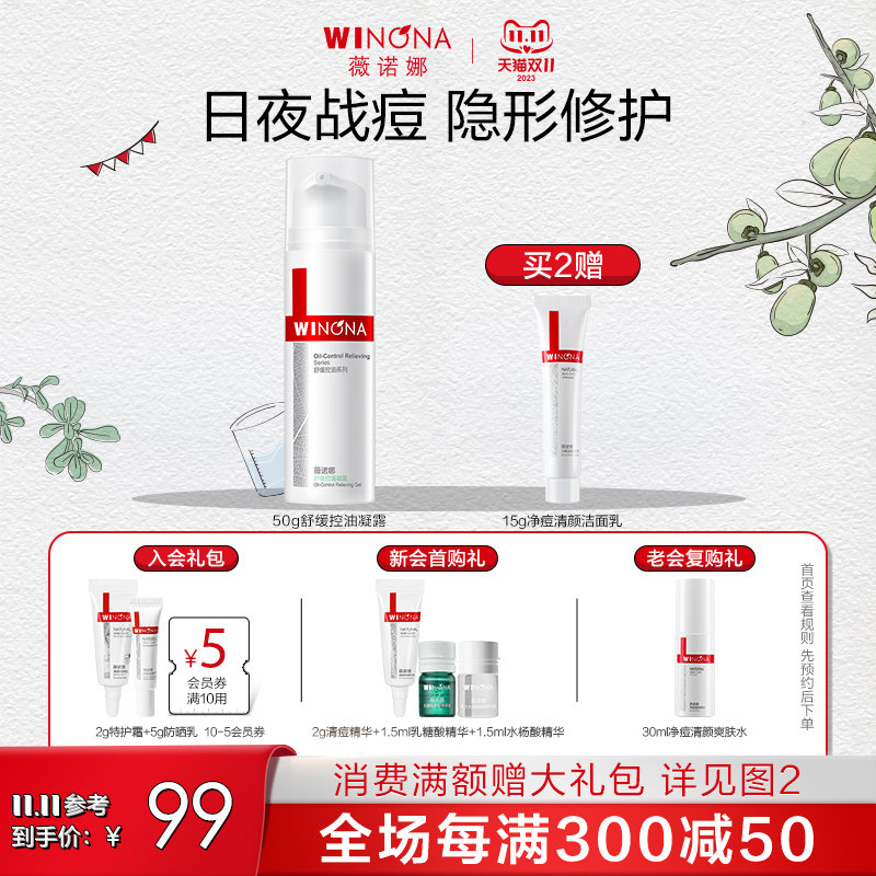 薇诺娜舒缓控油凝露50g 乳液面霜舒缓控油保湿平衡油脂正品高性价比高么？